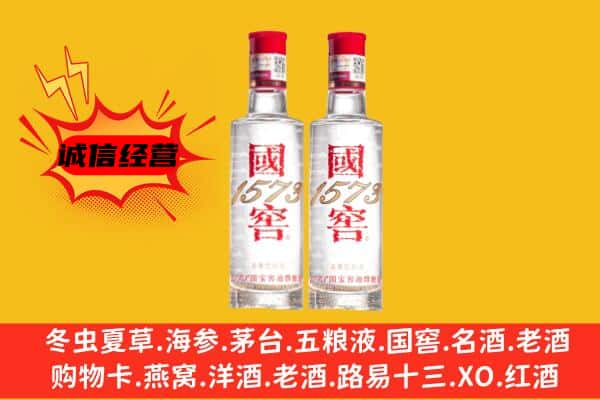 拉萨墨竹工卡县上门回收国窖1573价格