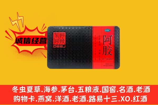 拉萨墨竹工卡县回收阿胶