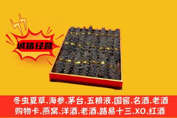 拉萨墨竹工卡县回收海参