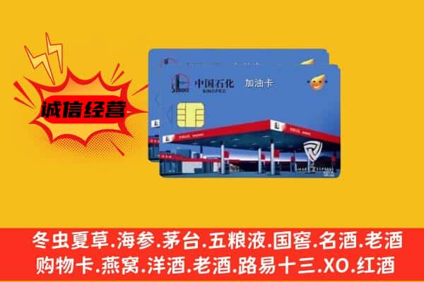 拉萨墨竹工卡县回收加油卡