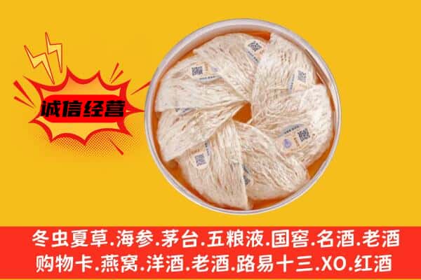 拉萨墨竹工卡县回收燕窝