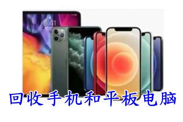 拉萨墨竹工卡县回收手机